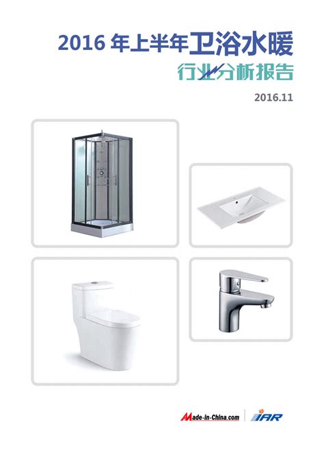 中国水暖卫浴网