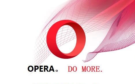 Opera浏览器下载-Opera浏览器电脑版免费下载-53系统之家