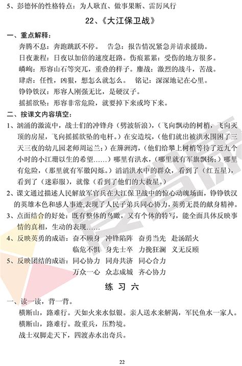 小学五年级语文下册景阳冈_人教版小学课本