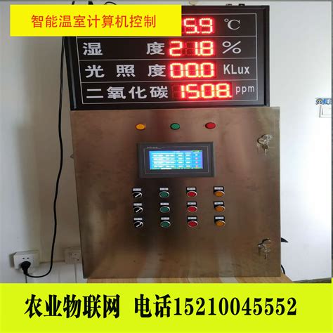 重庆 温室控制系统 15010993114