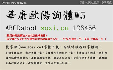 华康金文体W3-GB5下载_华康字体_中文字体_搜字网