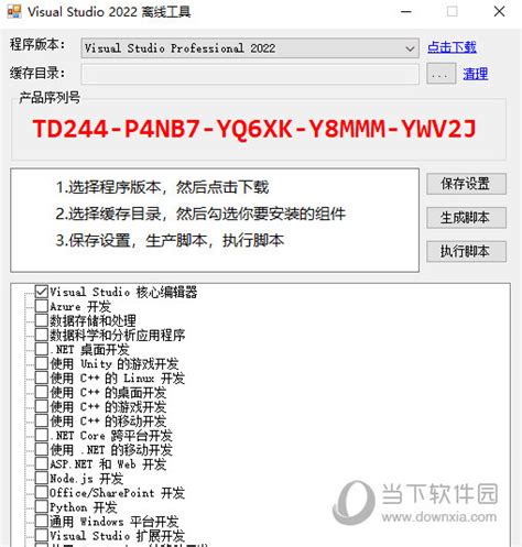 如何下载 VisualStudio2022 离线包 - 董川民