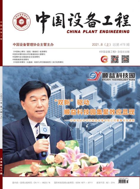 《中国设备工程 》杂志社官网