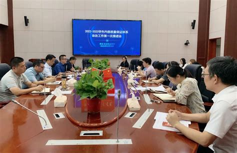萍乡卫生职业学院召开2022-2023学年内部质量保证体系诊改工作第一次推进会