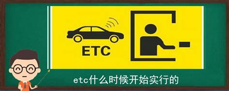 ETC与物联网 - 行业新闻 - 四川长虹网络科技有限责任公司【物联网】