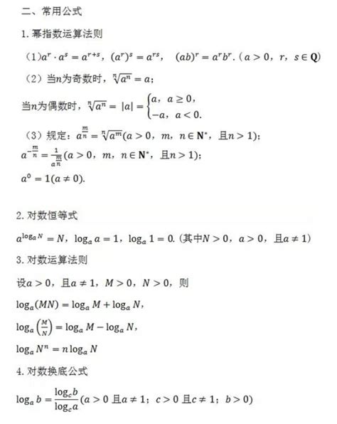 2020高考数学公式及定理：幂指数运算法则_高考_新东方在线