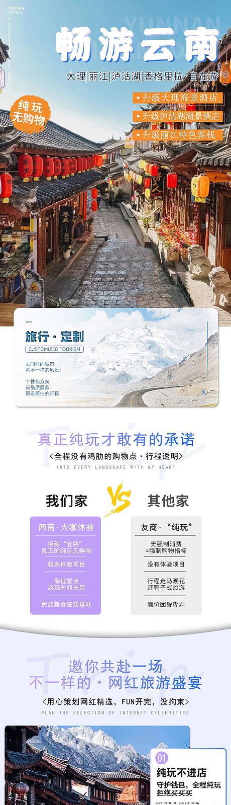 云南昆明大理丽江定制游PSD电商设计素材海报模板免费下载-享设计