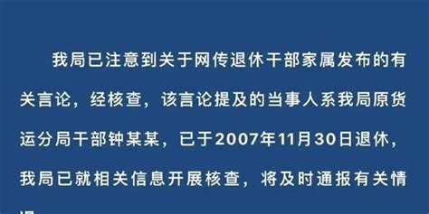 前局长孙女炫富惹争议，官方通报_手机新浪网