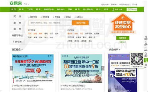 安居客：房产信息搜索服务平台【中国】_搜索引擎大全(ZhouBlog.cn)