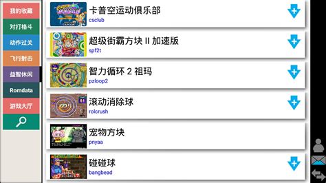 mame街机模拟器app下载-mame街机模拟器中文版下载v1.8.9 安卓版-2265安卓网