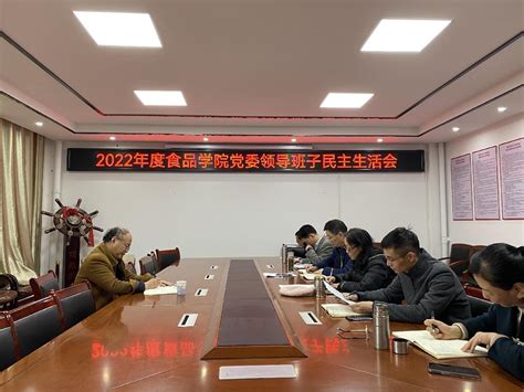 学院召开2022年党委领导班子民主生活会
