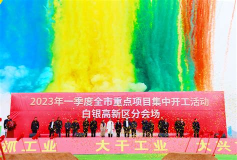 白银集团20万吨高导新材料项目开工建设 - 中国有色金属加工工业协会