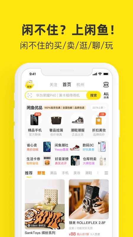 闲鱼二手app下载官方版2022免费下载安装ios