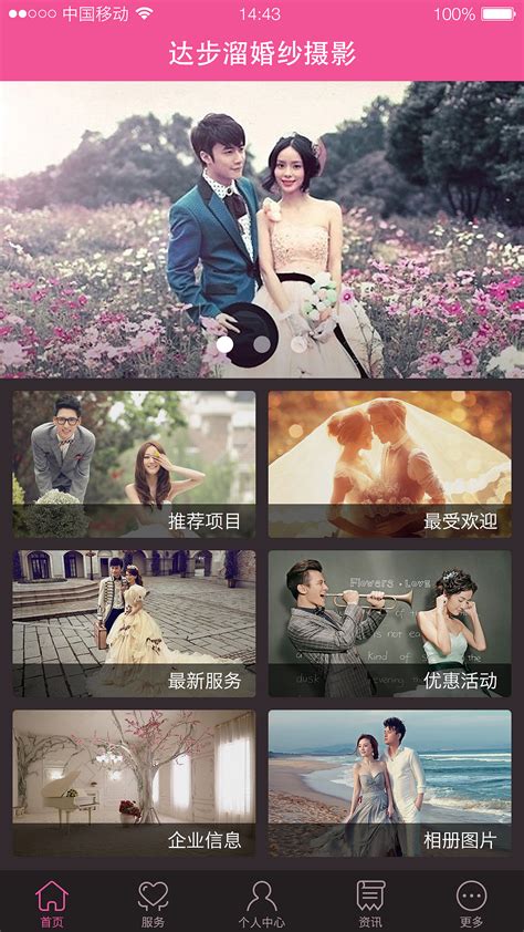 婚纱摄影宣传册PSD素材免费下载_红动网