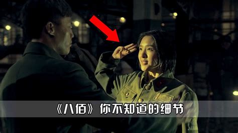 电影《八佰》中，你绝对不知道的细节，杨慧敏为什么敬三指礼？