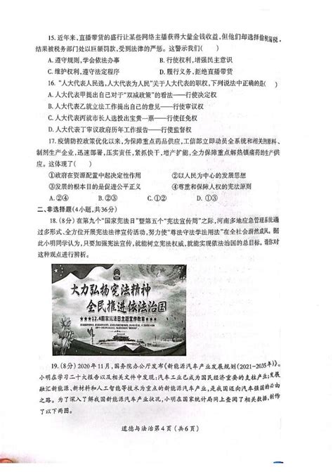 2023年河南省洛阳市涧西区第一次模拟考试道德与法治试题（无答案）-教习网|试卷下载