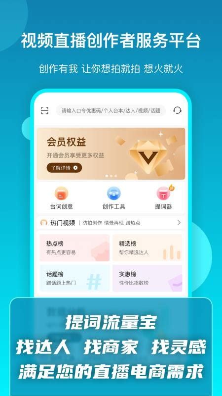 提词流量宝app下载-提词流量宝软件v2.1.3 安卓版 - 极光下载站
