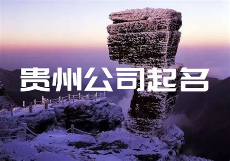 衡阳公司起名-衡阳专业公司取名机构-中国起名网