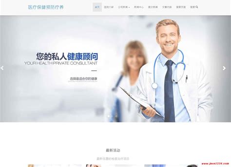 医疗护理行业医疗网站模板
