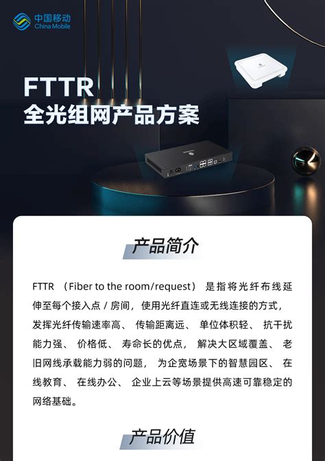 企业组网-FTTR全光组网-产品中心-中移物联网有限公司