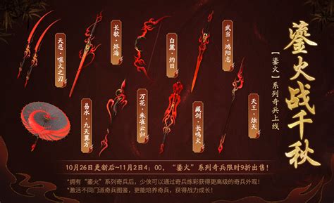 【更新预告】全新“鎏火”奇兵上线！助力少侠叱咤江湖!-小米游戏中心