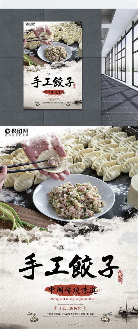 手工饺子海报模板素材-正版图片400721910-摄图网