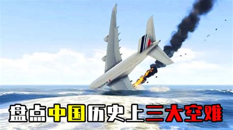 中国所有空难一览表(中国民航四十年（1982年-2022年）的15次空难及事故原因全纪录) | 说明书网