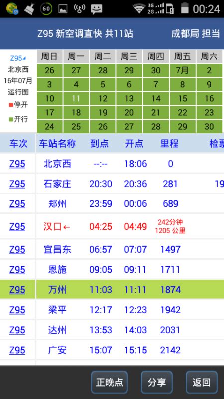上海南至贵阳K495次列车时刻表