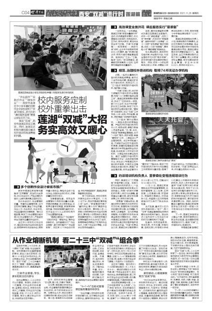 华商报20211125期 第C4版:西安“双减”进行时 莲湖篇