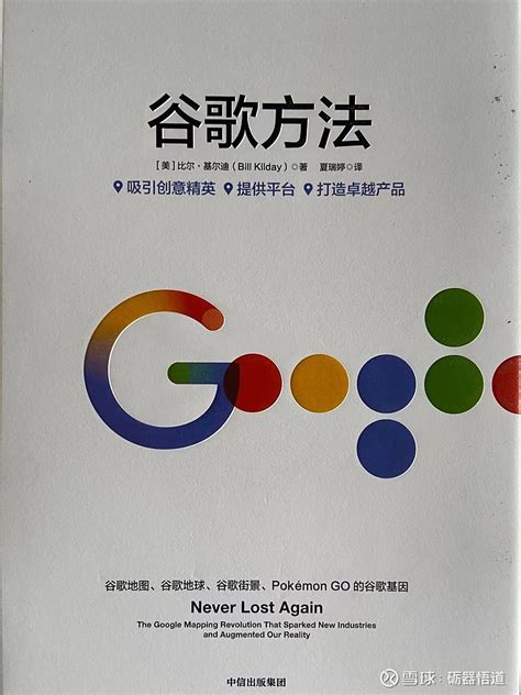 《重新定义公司》、《重新定义团队》、《谷歌方法》读书笔记 这三本书是 谷歌 三部曲，介绍了谷歌公司的很多方面，看完之后对谷歌有了深入的认识 ...