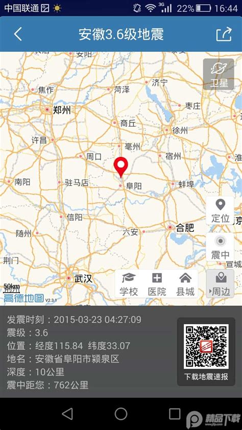 地震速报app最新下载-中国地震台地震速报预警软件2.3.6.0 官方正版-精品下载