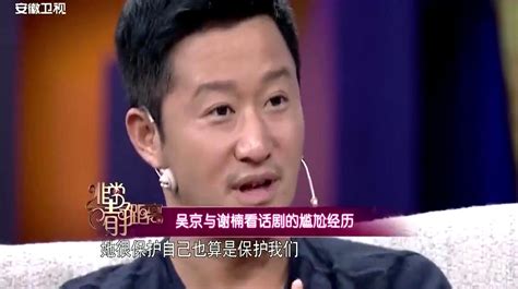 谢楠当年做节目采访吴京，结果一开场就变成了相亲节目，太搞笑了_凤凰网视频_凤凰网