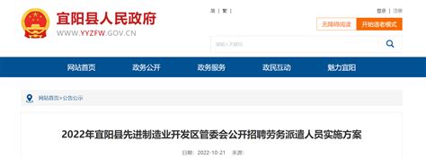 2022年河南省洛阳市宜阳县先进制造业开发区管委会招聘劳务派遣人员公告