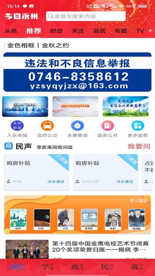 今日永州app下载安装-今日永州app最新版下载 v4.3.5安卓版-当快软件园