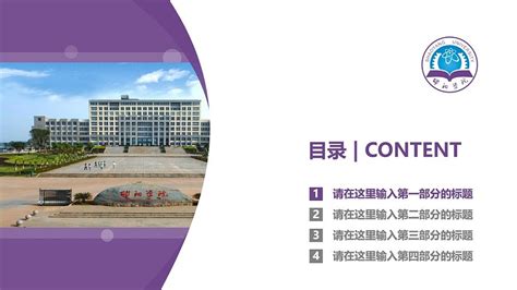 邵阳职业技术学院PPT模板下载_PPT设计教程网
