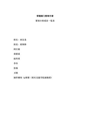 营销部门管理手册(3).docx-得力文库