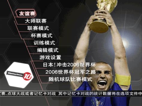 【实况足球10中文版下载】实况足球10 免安装绿色中文版-开心电玩
