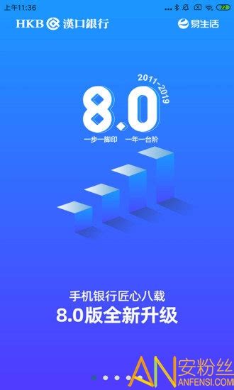 汉口银行app下载安装-汉口银行官方版下载v8.1.0 安卓最新版-安粉丝手游网