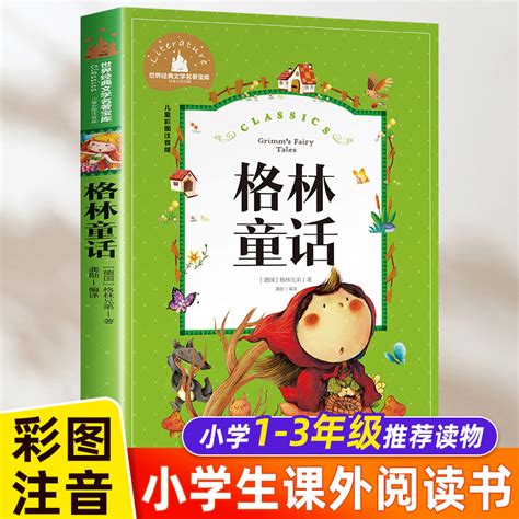 格林童话全集_PDF电子书