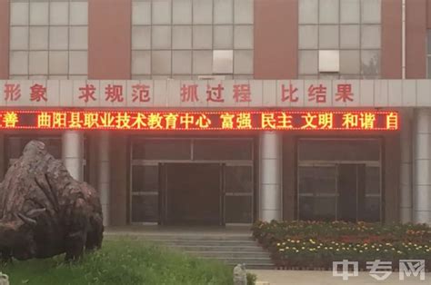 河北省曲阳县职业技术教育中心2024年开设哪些专业？ - 职教网