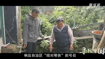 一亿人的脱贫故事｜第二集：寻路中国-国内频道-内蒙古新闻网