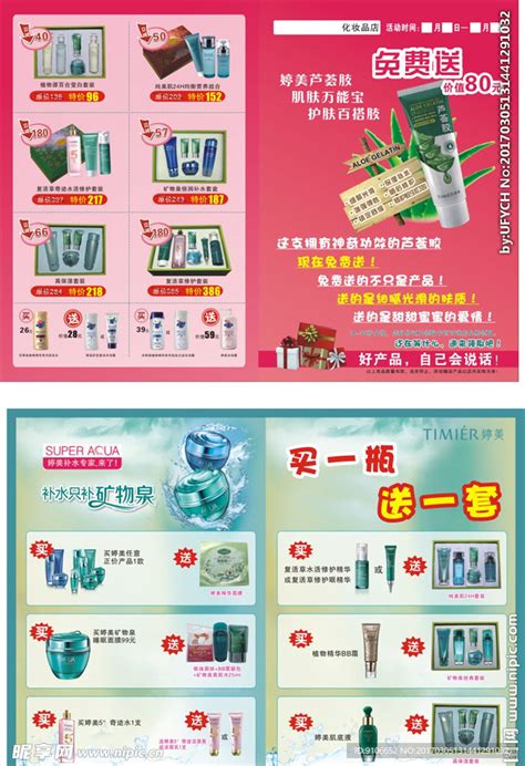 婷美化妆品广告PSD素材免费下载_红动中国