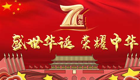 庆祝中华人民共和国成立70周年系列围挡一部分|平面|海报|cDongDongDong - 原创作品 - 站酷 (ZCOOL)