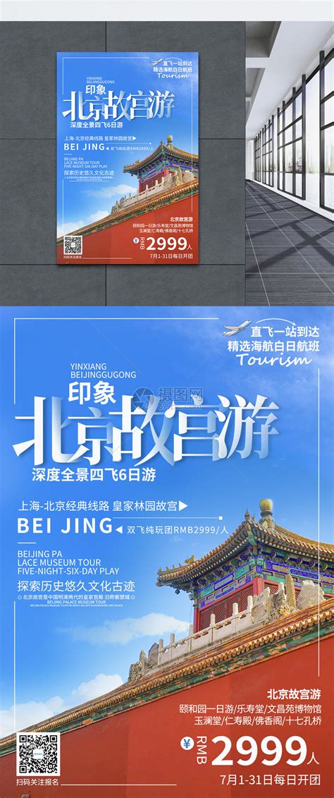 北京旅游海报设计_红动网