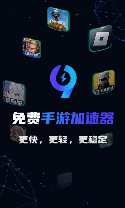 biubiu加速器下载2019安卓最新版_手机官方版免费安装下载_豌豆荚