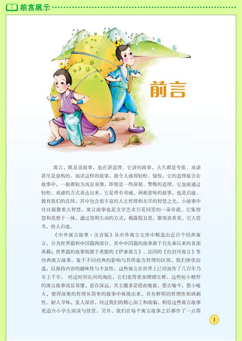 《中国寓言故事》读后感范文(精选9篇)-Word模板下载_编号lkdwmonr_熊猫办公