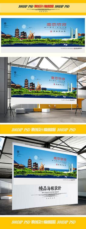 南京旅游模板-包图网