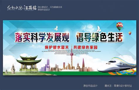 科学发展观海报图片_科学发展观海报模板下载_红动中国