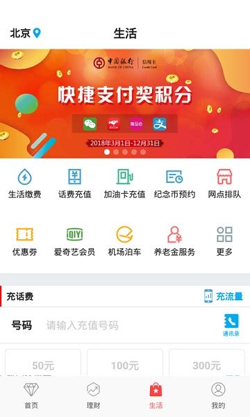 中国银行手机银行app官方下载-中国银行手机app最新版下载v8.5.2 安卓版-极限软件园