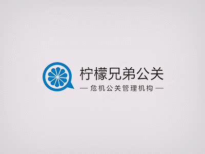 武汉柠檬兄弟公关|武汉公关公司|武汉危机公关公司_柠檬兄弟公关官方网站